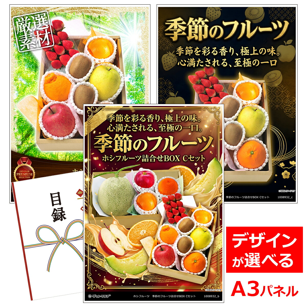 ビンゴ 景品 結婚式 二次会 景品 【目録引換券 A3パネル付 グルメ ホシフルーツ 季節のフルーツ詰合せBOX Cセット】 ゴルフコンペ 景品 抽選会 景品 新年会 景品