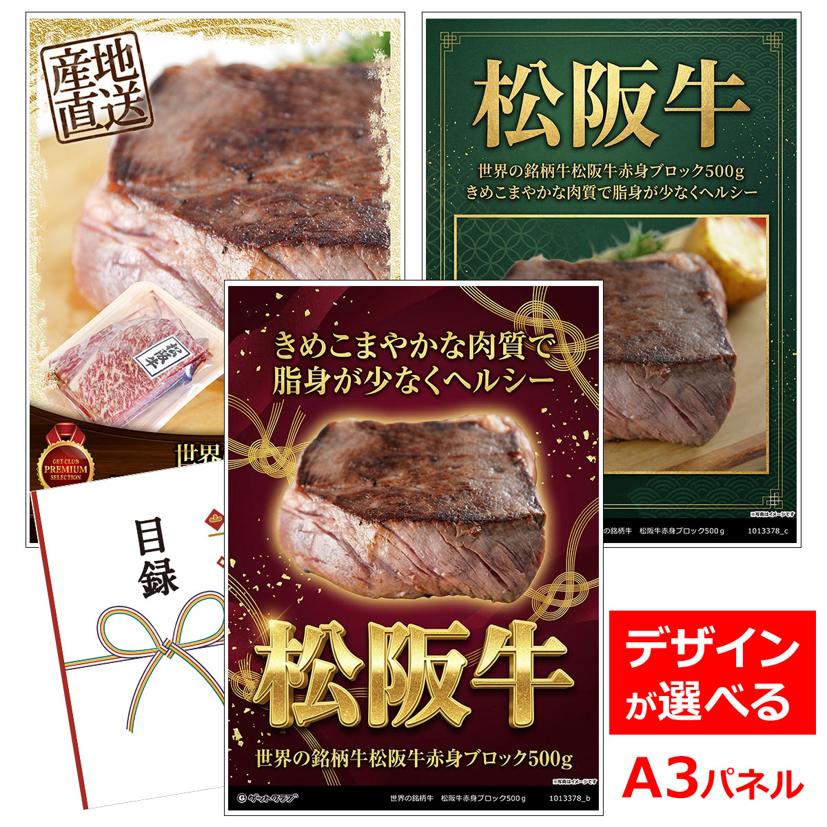 ビンゴ 景品 結婚式 二次会 景品 【目録引換券 A3パネル付 グルメ 世界の銘柄牛 松阪牛赤身ブロック500ｇ】 ゴルフコンペ 景品 抽選会 景品 新年会 景品｜景品ゲットクラブ店