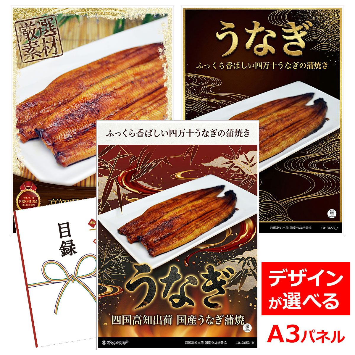ビンゴ 景品 結婚式 二次会 景品 【目録引換券 A3パネル付 グルメ 四国高知出荷 国産うなぎ蒲焼】 ゴルフコンペ 景品 抽選会 景品 新年会 景品|景品ゲットクラブ店