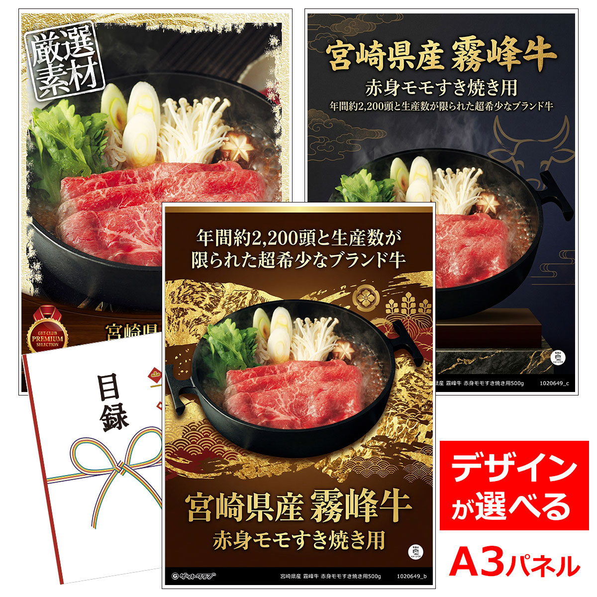 ビンゴ 景品 結婚式 二次会 景品 【目録引換券 A3パネル付 グルメ 宮崎県産 霧峰牛 赤身モモすき焼き用500g】 ゴルフコンペ 景品 抽選会 景品 新年会 景品