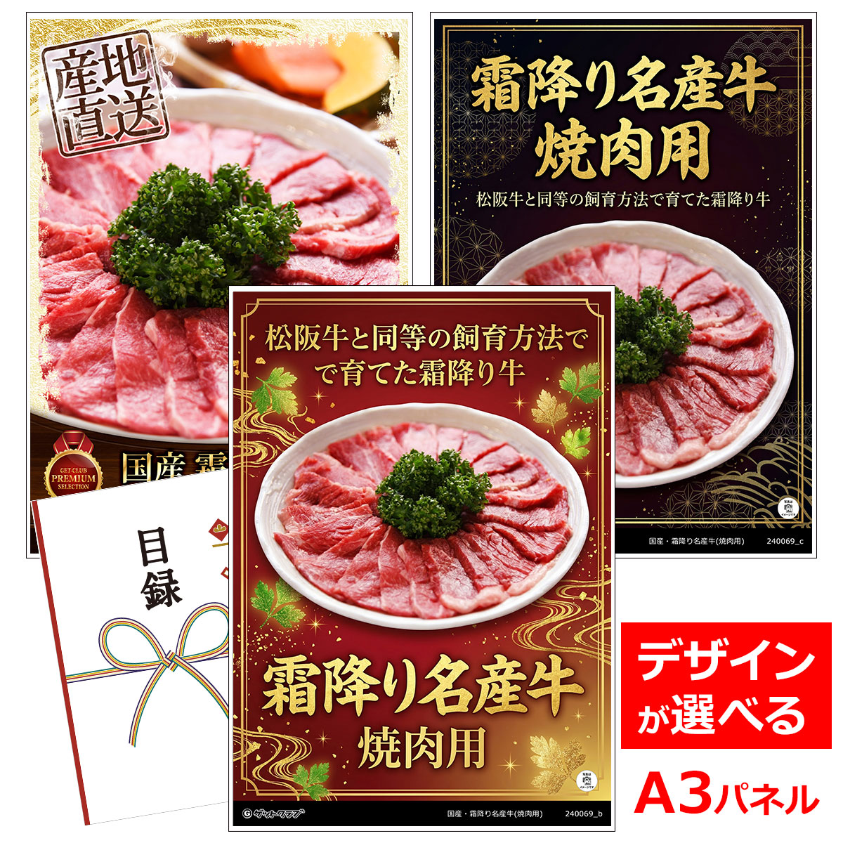 ビンゴ 景品 結婚式 二次会 景品 【目録引換券 A3パネル付 グルメ 国産・霜降り名産牛 焼肉用】 ゴルフコンペ 景品 抽選会 景品 新年会 景品