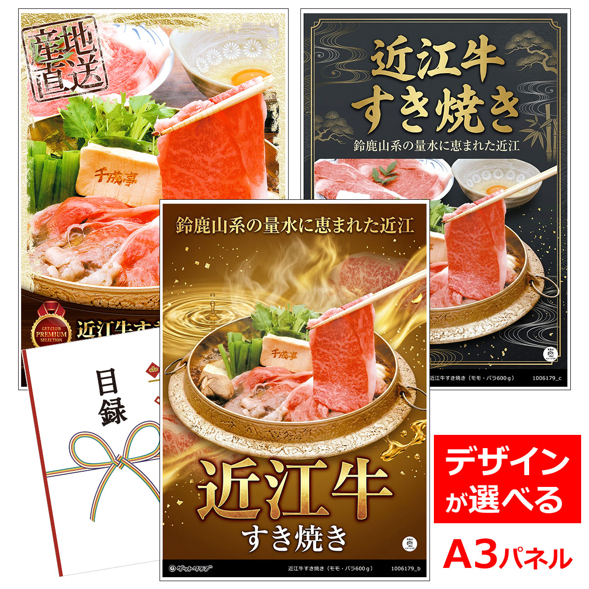 ビンゴ 景品 結婚式 二次会 景品 【目録引換券 A3パネル付 グルメ 近江牛すき焼き（モモ・バラ600ｇ） 】 ゴルフコンペ 景品 抽選会 景品 新年会 景品