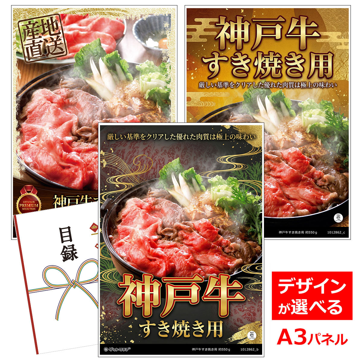 ビンゴ 景品 結婚式 二次会 景品 【目録引換券 A3パネル付 グルメ 神戸牛すき焼き用 約550g】 ゴルフコンペ 景品 抽選会 景品 新年会 景品 13,651円