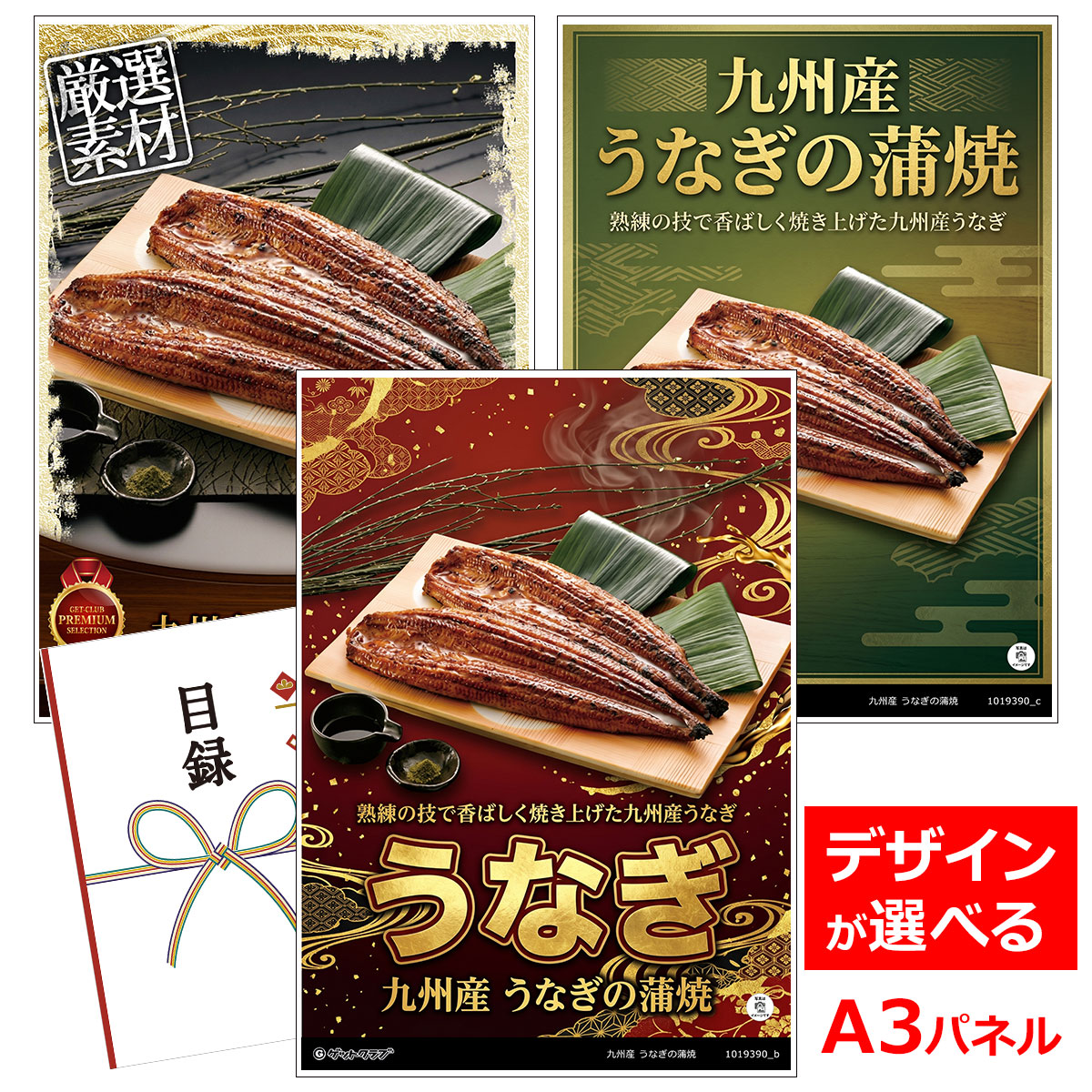 ビンゴ 景品 結婚式 二次会 景品 【目録引換券 A3パネル付 グルメ 九州産 うなぎの蒲焼】 ゴルフコンペ 景品 抽選会 景品 新年会 景品｜景品ゲットクラブ店