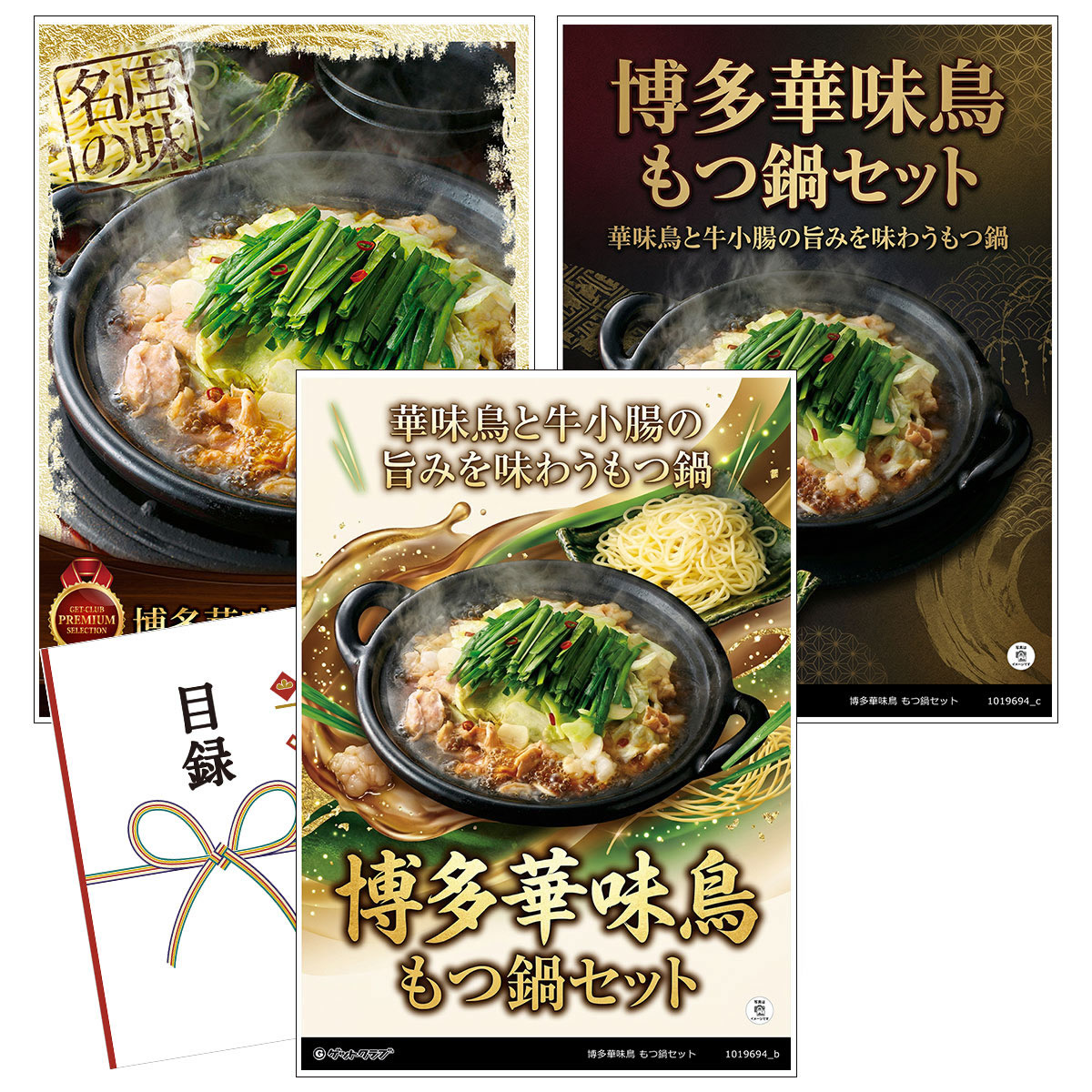 ビンゴ 景品 結婚式 二次会 景品 【目録引換券 A3パネル付 グルメ 博多華味鳥 もつ鍋セット】 ゴルフコンペ 景品 抽選会 景品 新年会 景品