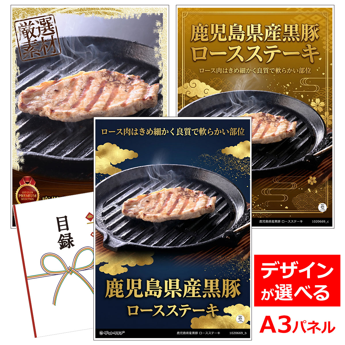 ビンゴ 景品 結婚式 二次会 景品 【目録引換券 A3パネル付 グルメ 鹿児島県産黒豚 ロースステーキ】 ゴルフコンペ 景品 抽選会 景品 新年会 景品