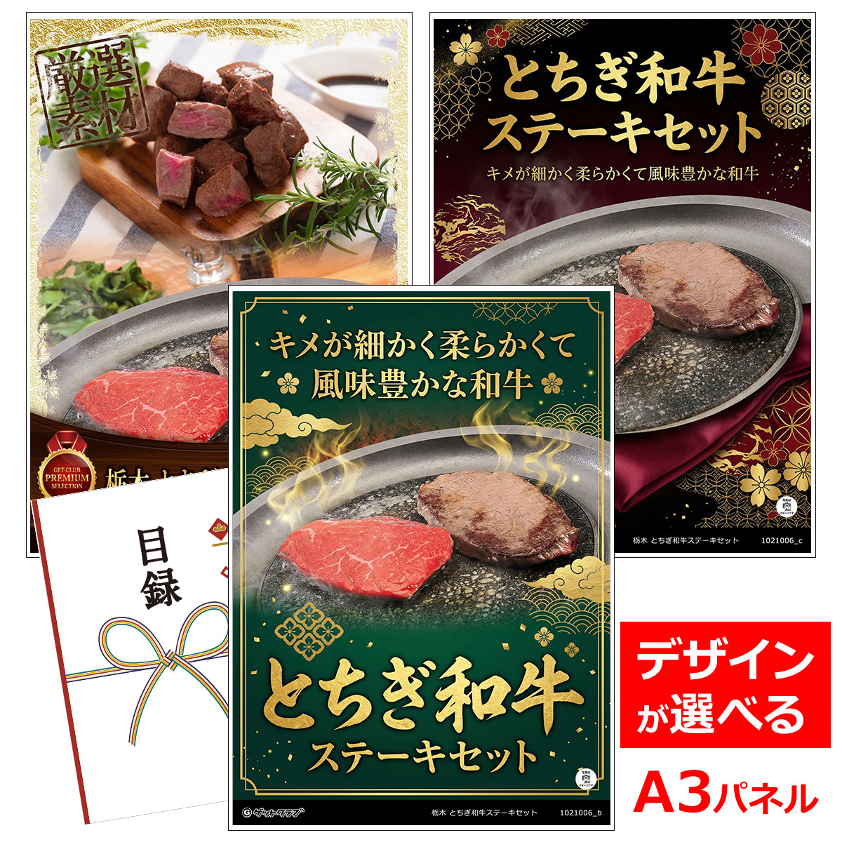 ビンゴ 景品 結婚式 二次会 景品 【目録引換券 A3パネル付 グルメ 栃木 とちぎ和牛ステーキセット】 ゴルフコンペ 景品 抽選会 景品 新年会 景品