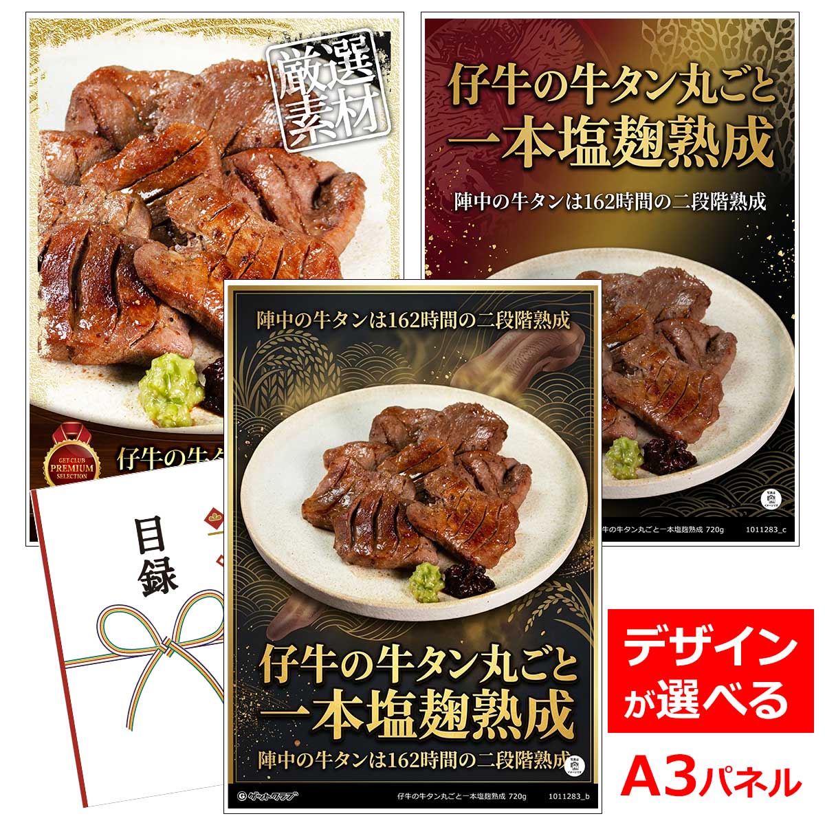ビンゴ 景品 結婚式 二次会 景品 【目録引換券 A3パネル付 グルメ 仔牛の牛タン丸ごと一本塩麹熟成 720g】 ゴルフコンペ 景品 抽選会 景品 新年会 景品｜景品ゲットクラブ店