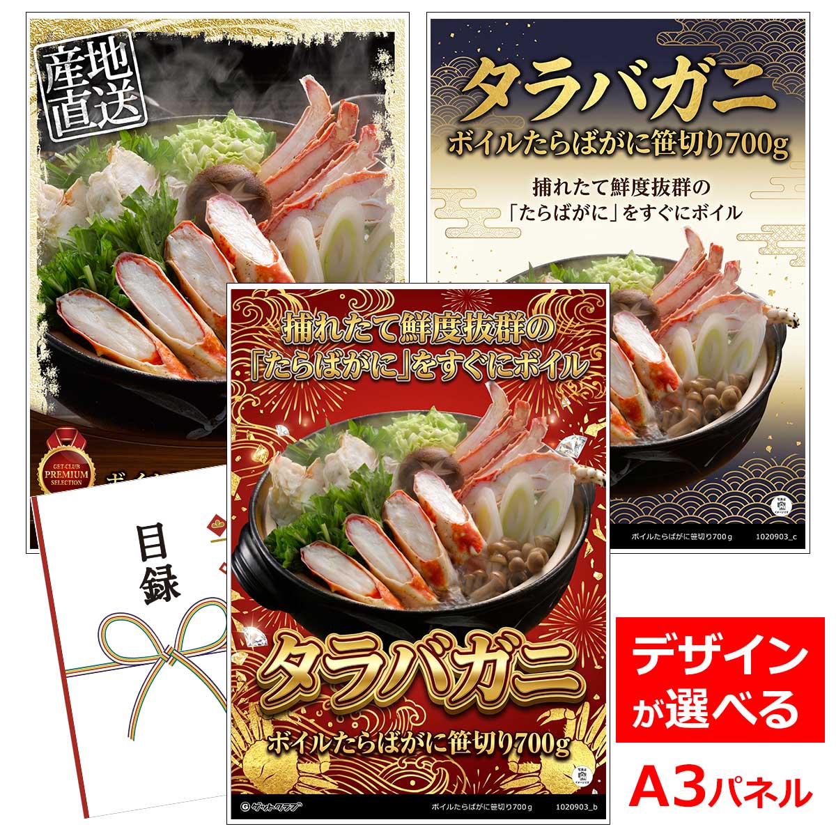 ビンゴ 景品 結婚式 二次会 景品 【目録引換券 A3パネル付 グルメ ボイルたらばがに笹切り700ｇ】 ゴルフコンペ 景品 抽選会 景品 新年会 景品｜景品ゲットクラブ店