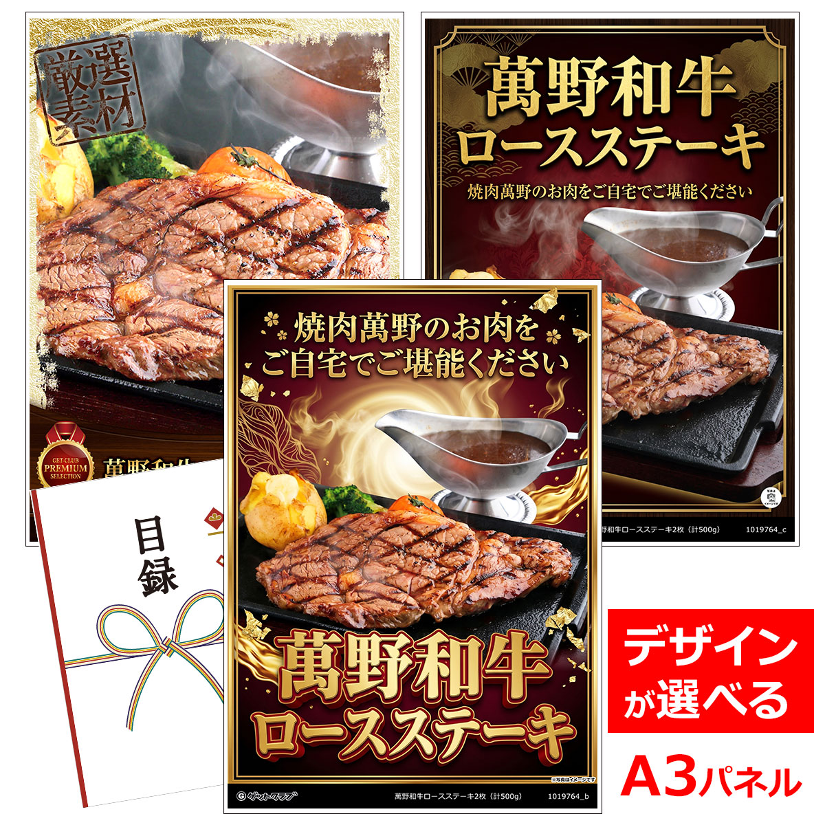 目録 パネル ビンゴ 景品 お肉 【萬野和牛ロースステーキ2枚(計500g)】A3パネル ビンゴ景品 ギフト券 パネル付 忘年会 結婚式 二次会 抽選会 ゴルフ コンペ 協賛 単品|景品ゲットクラブ店