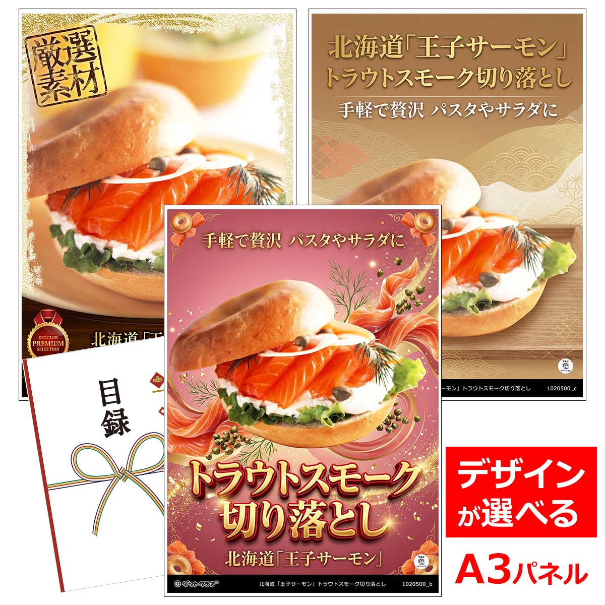 ビンゴ 景品 結婚式 二次会 景品 【目録引換券 A3パネル付 グルメ 北海道「王子サーモン」トラウトスモーク切り落とし】 ゴルフコンペ 景品 抽選会 景品 新年会 景品｜景品ゲットクラブ店