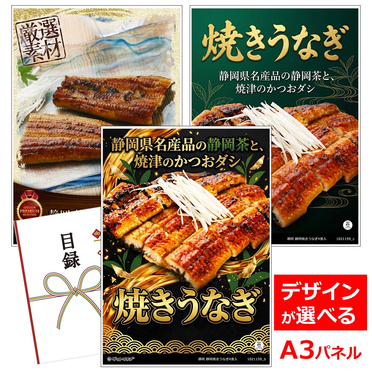 ビンゴ 景品 結婚式 二次会 景品 【目録引換券 A3パネル付 グルメ 静岡 静岡焼きうなぎ4食入】 ゴルフコンペ 景品 抽選会 景品 新年会 景品|景品ゲットクラブ店