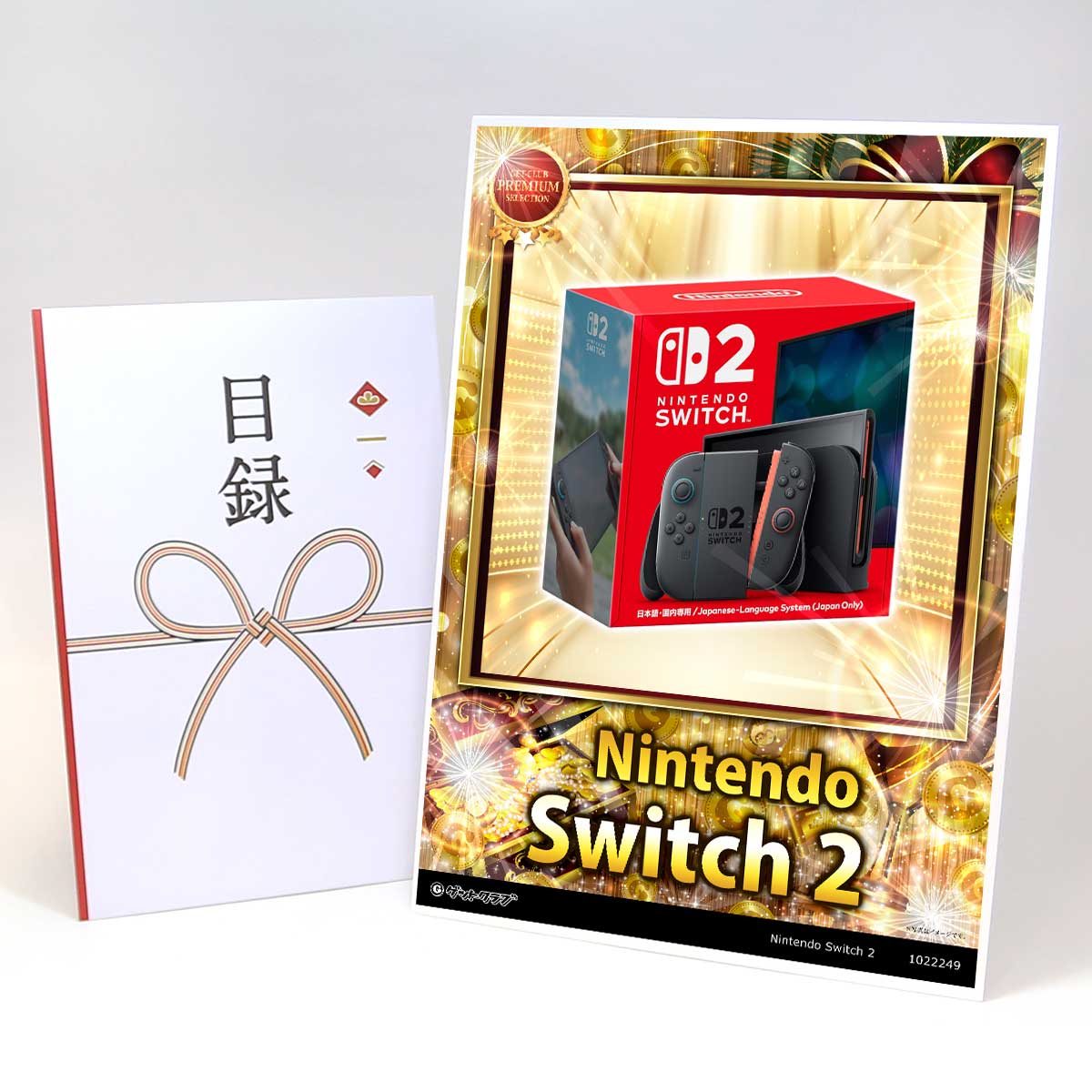目録 パネル ビンゴ 景品 【Nintendo Switch 2】A3パネル ビンゴ景品 ギフト券 パネル付 忘年会 結婚式 二次会 抽選会 ゴルフ コンペ 協賛 単品｜景品ゲットクラブ店