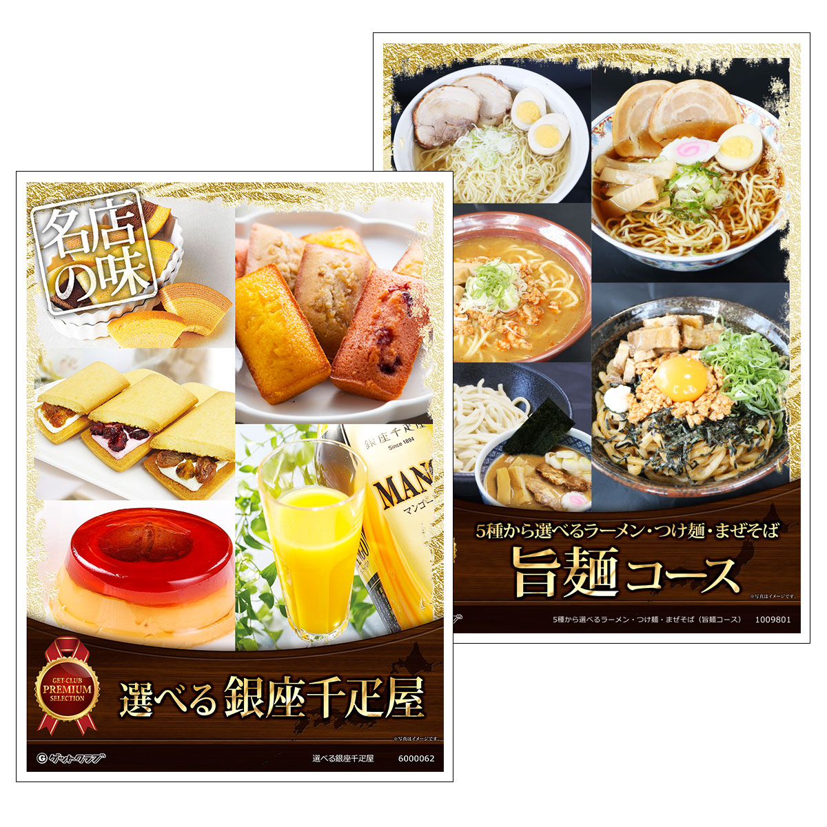 目録 パネル ビンゴ 景品 セット 【選べるグルメ目録景品2点セット A3パネル付き[選べる銀座千疋屋スイーツ・選べるラーメン つけ麺 まぜそば]A009】景品セット 忘年会 ビンゴ景品 結婚式 二次会 ゴルフ コンペ