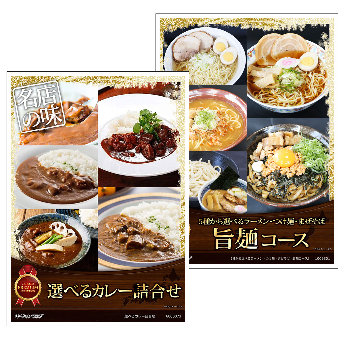 目録 パネル ビンゴ 景品 セット 【選べるグルメ目録景品2点セット A3パネル付き[選べるカレー・選べるラーメン つけ麺 まぜそば]A012】景品セット 忘年会 ビンゴ景品 結婚式 二次会 ゴルフ コンペ