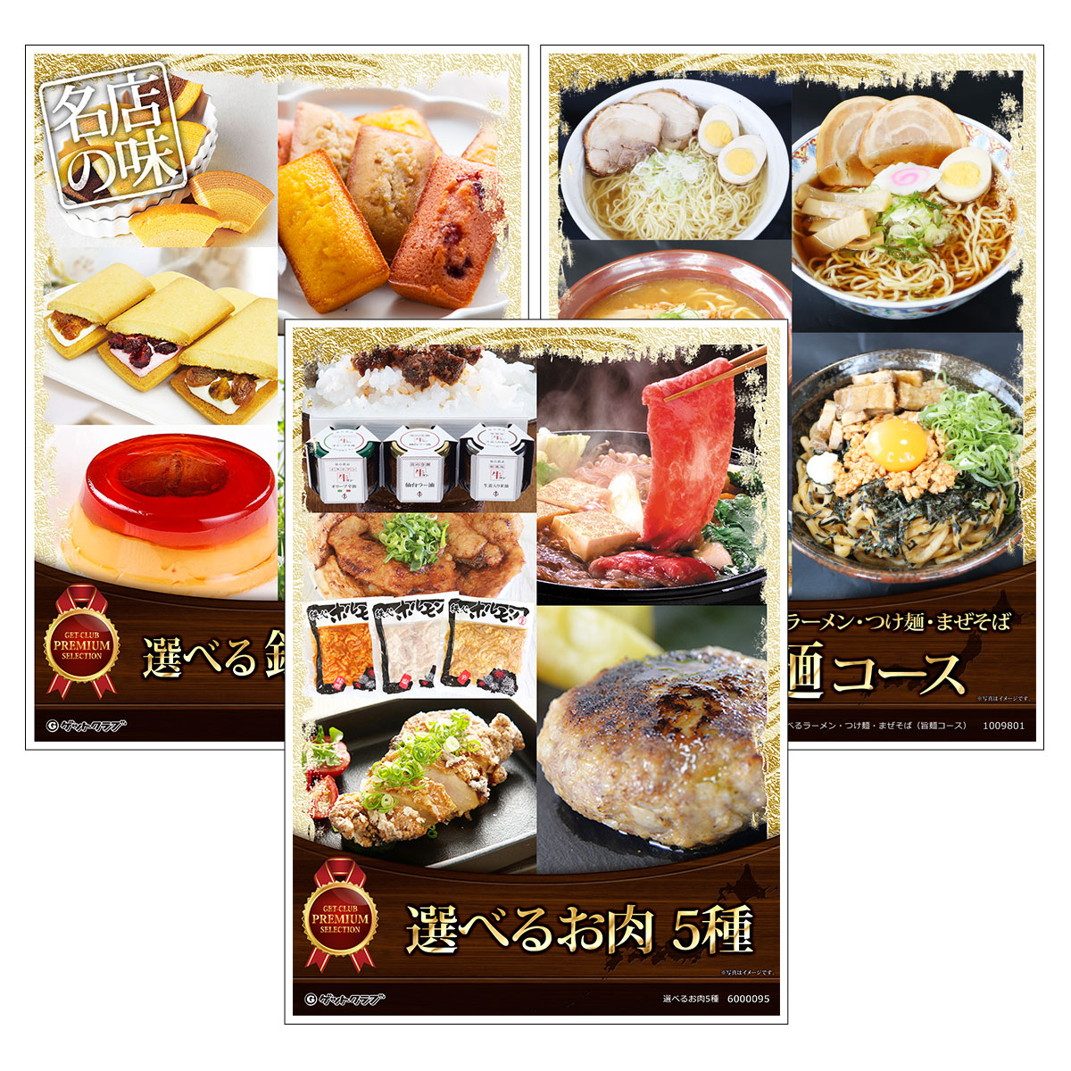 目録 パネル ビンゴ 景品 セット 【選べるグルメ目録景品3点セット A3パネル付き[お肉・スイーツ・ラーメン]B004】景品セット 忘年会 ビンゴ景品 結婚式 二次会 ゴルフ コンペ