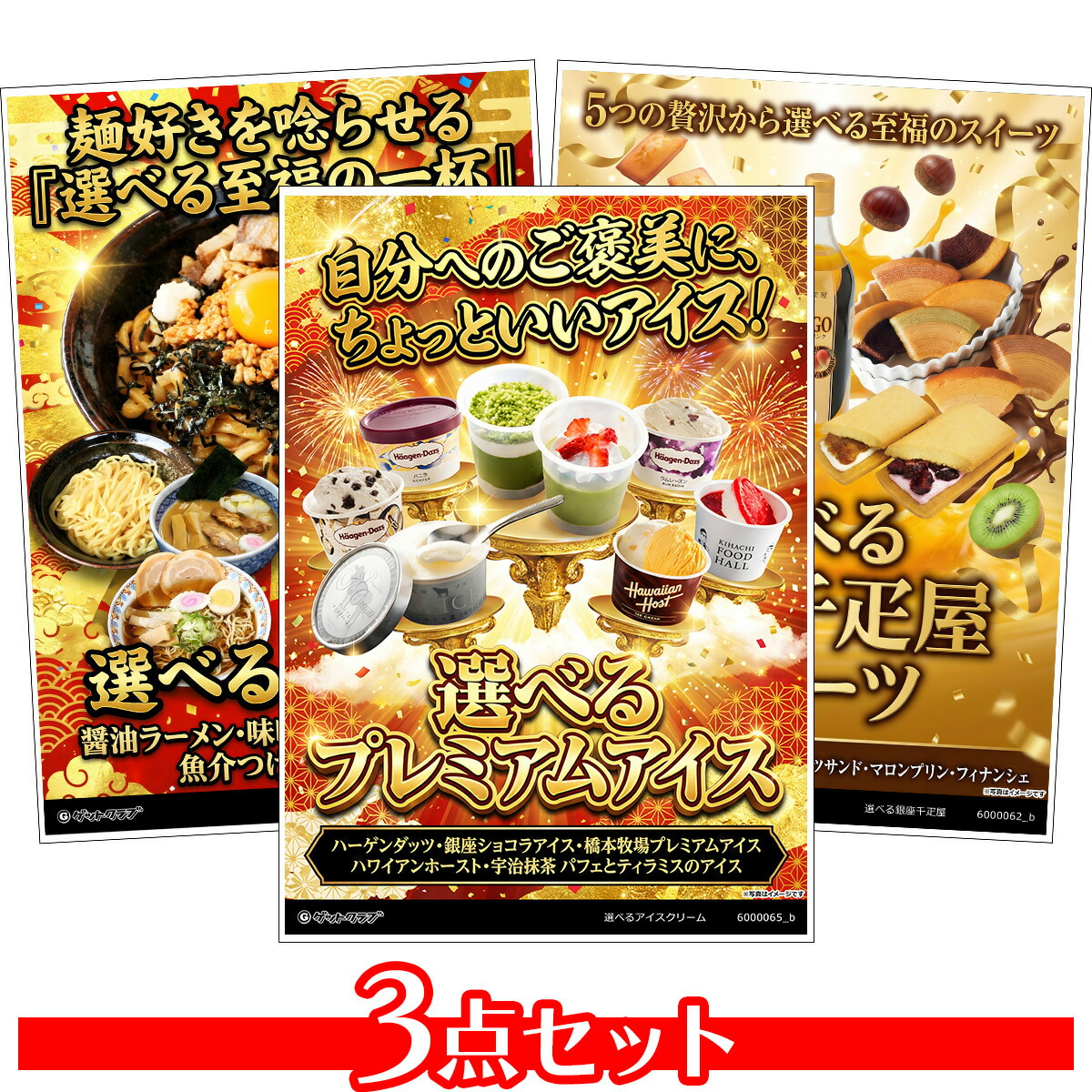 ビンゴ 景品 結婚式 二次会 景品セット 【選べるグルメ 目録引換券 A3パネル付 3点セット（お肉/スイーツ/ラーメン）B004】 ゴルフコンペ 景品 抽選会 景品 新年会 景品 イベント 景品