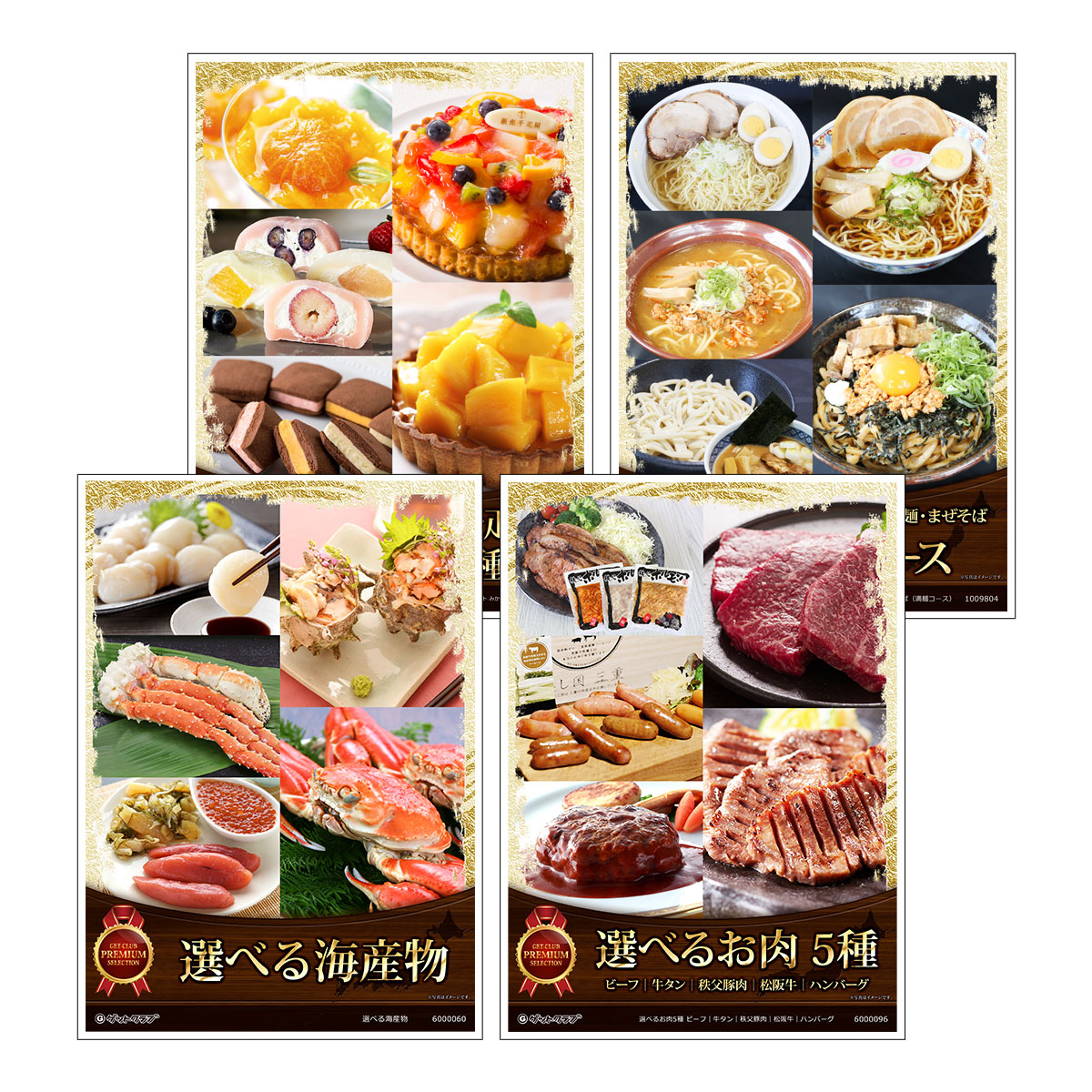 目録 パネル ビンゴ 景品 セット 【選べるグルメ目録景品4点セット A3パネル付き[選べる海産物・選べるお肉・選べる銀座千疋屋スイーツ・選べるラーメン]C003】景品セット 忘年会 ビンゴ景品 結婚式 二次会 ゴルフ コンペ