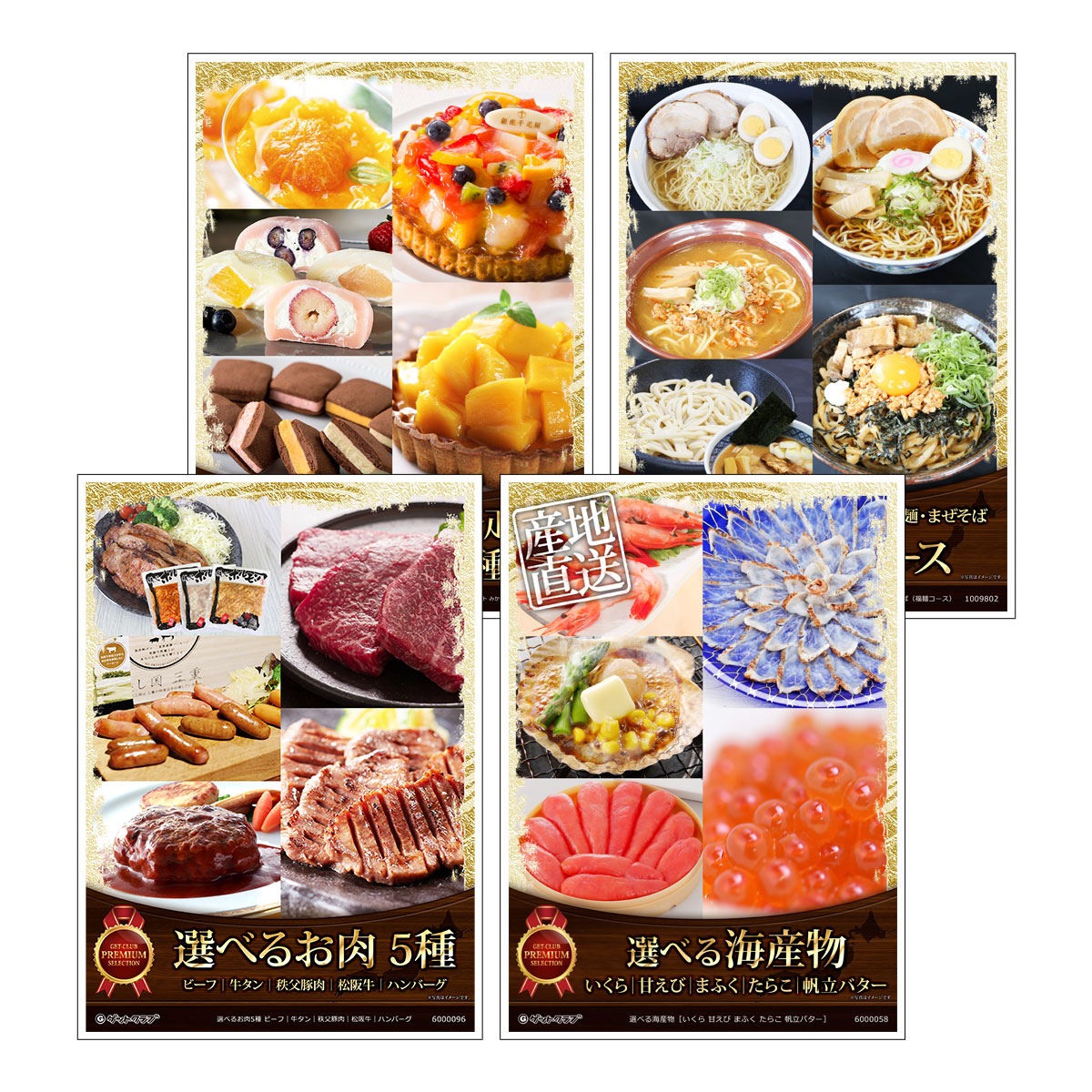目録 パネル ビンゴ 景品 セット 【選べるグルメ目録景品4点セット A3パネル付き[選べる松阪牛・選べる海産物・選べる銀座千疋屋スイーツ・選べるラーメン]C004】景品セット 忘年会 ビンゴ景品 結婚式 二次会 ゴルフ コンペ
