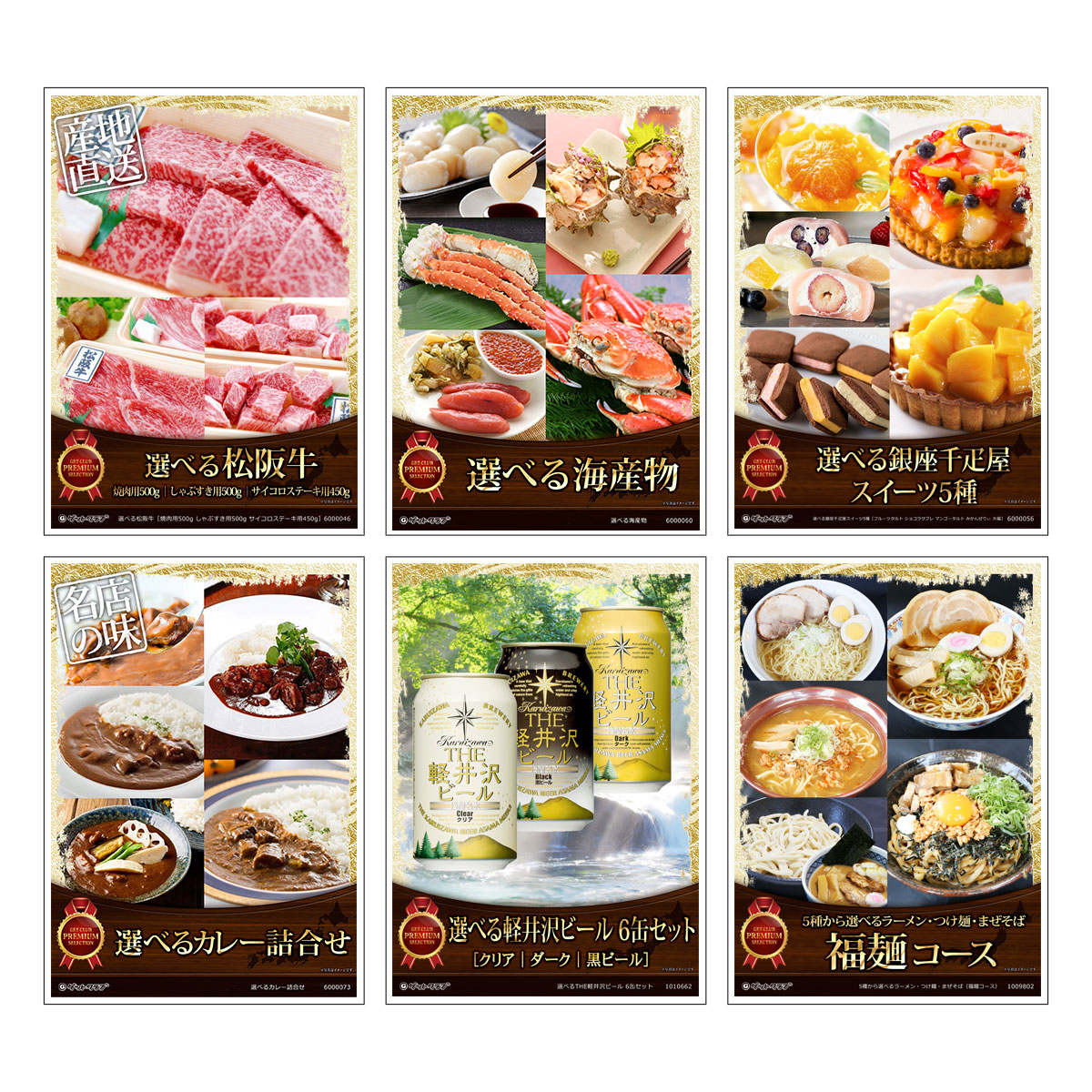 目録 パネル ビンゴ 景品 セット 【選べるグルメ目録景品6点セット A3パネル付き[肉・海鮮・スイーツ・カレー・ビール・麺]E002】景品セット 忘年会 ビンゴ景品 結婚式 二次会 ゴルフ コンペ