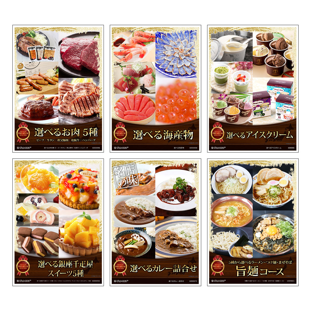 目録 パネル ビンゴ 景品 セット 【選べるグルメ目録景品6点セット A3パネル付き[肉・海鮮・アイス・スイーツ・カレー・麺]E009】景品セット 忘年会 ビンゴ景品 結婚式 二次会 ゴルフ コンペ
