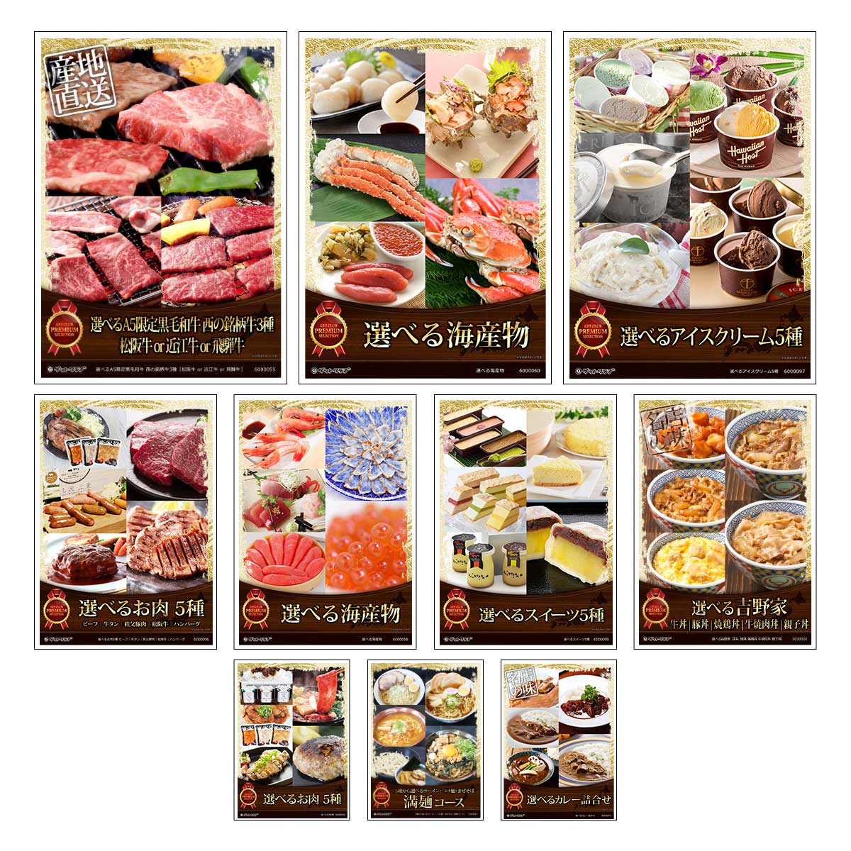 目録 パネル ビンゴ 景品 セット 【選べるグルメ目録景品10点セット A3パネル付き[お肉・海鮮・アイス・スイーツ・麺・カレー]I001】景品セット 忘年会 ビンゴ景品 結婚式 二次会 ゴルフ コンペ