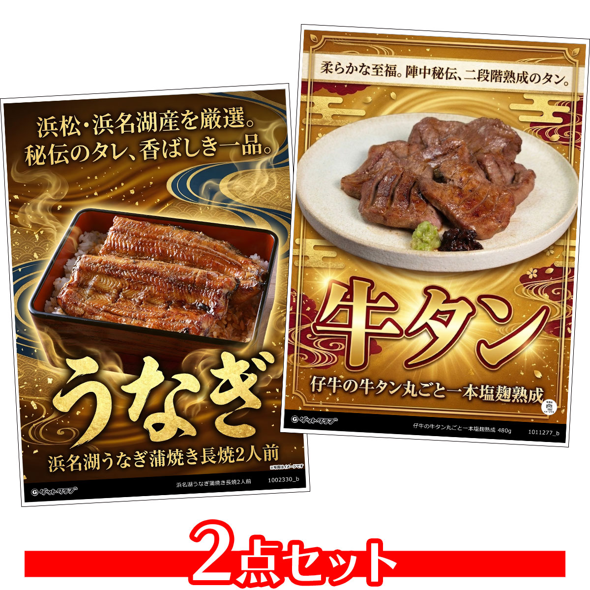 ビンゴ 景品 結婚式 二次会 景品セット 【グルメ 目録引換券 A3パネル付 2点セット（牛タン/うなぎ）A016】 ゴルフコンペ 景品 抽選会 景品 新年会 景品 イベント 景品