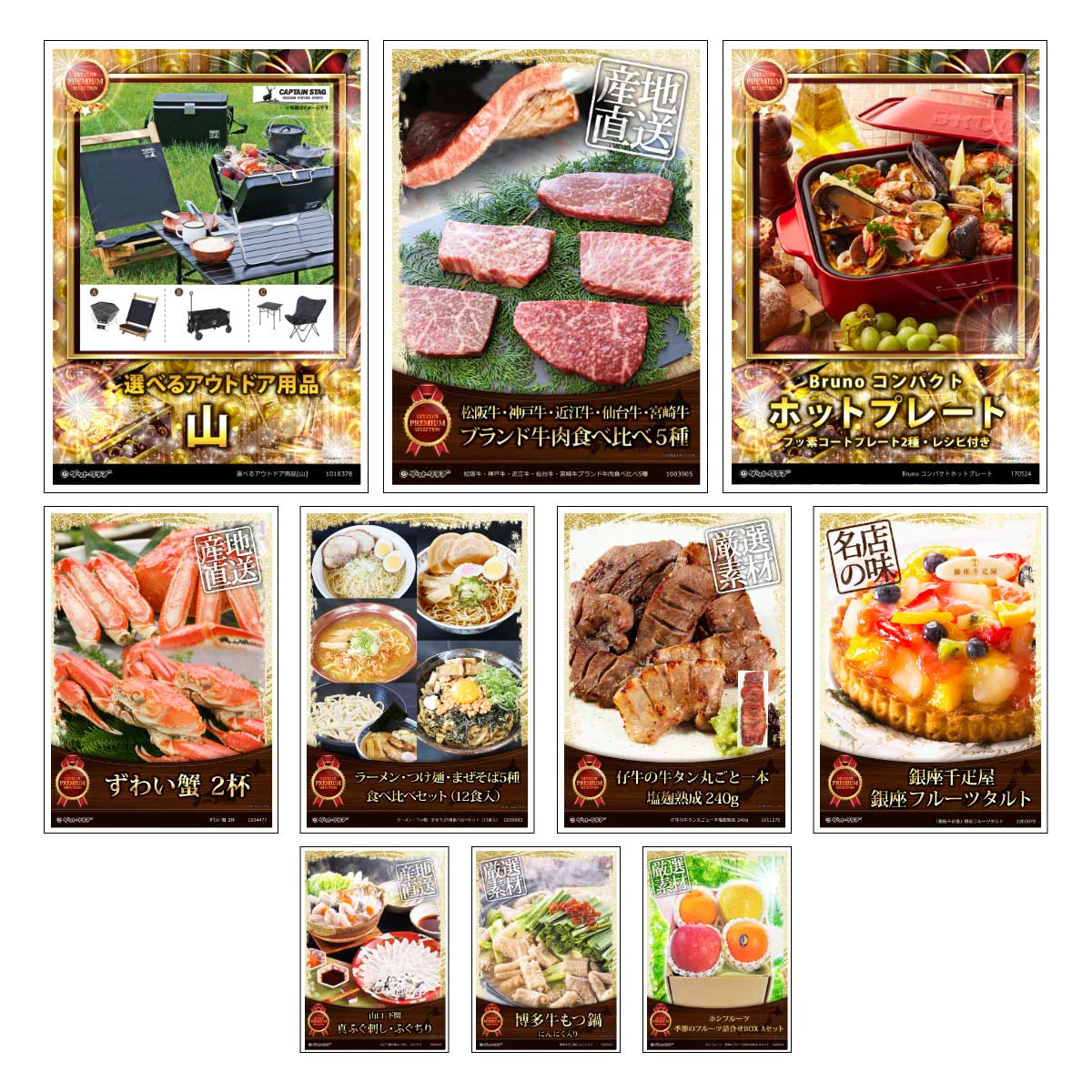 目録 パネル ビンゴ 景品 セット 【目録景品10点セット A3パネル付き[アウトドア・肉・ホットプレート・蟹・麺・牛タン]I004】景品セット 忘年会 ビンゴ景品 結婚式 二次会 ゴルフ コンペ
