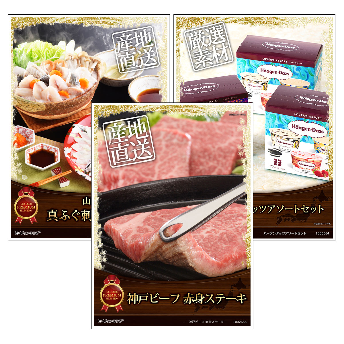 目録 パネル ビンゴ 景品 セット 【グルメ目録景品3点セット A3パネル付き[神戸ビーフ 赤身ステーキ・山口下関の真ふぐ刺し ふぐちり・ハーゲンダッツ]B018】景品セット 忘年会 ビンゴ景品 結婚式 二次会 ゴルフ コンペ