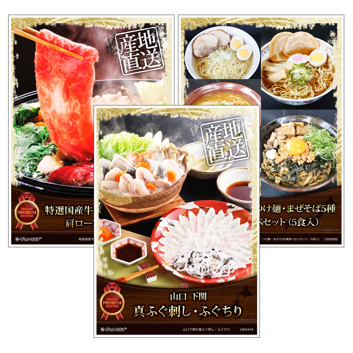 目録 パネル ビンゴ 景品 セット 【グルメ目録景品3点セット A3パネル付き[ふぐ刺し・ふぐちり・みちのく奥羽牛肩ロース・ラーメン つけ麺 まぜそば5種]B023】景品セット 忘年会 ビンゴ景品 結婚式 二次会 ゴルフ コンペ