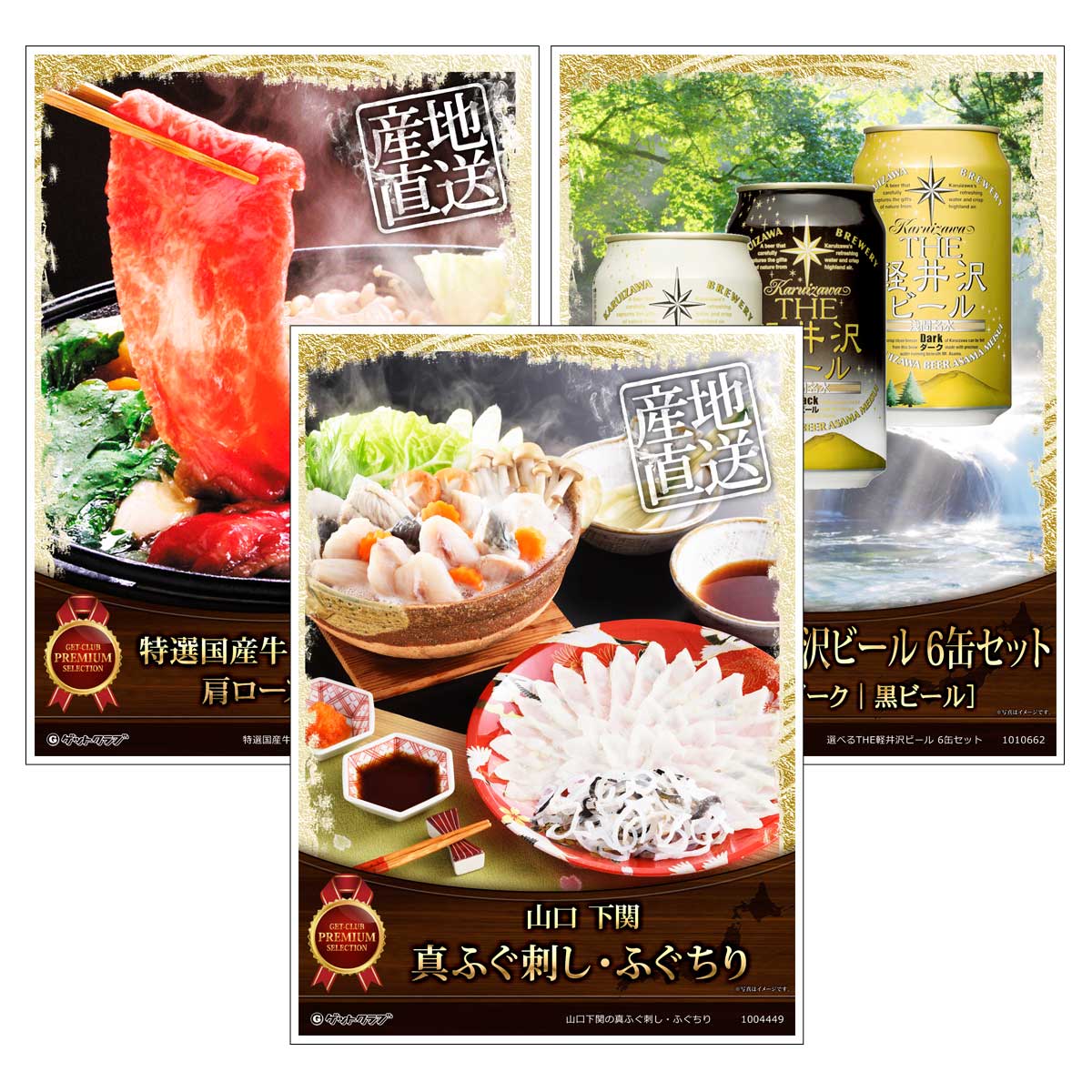 目録 パネル ビンゴ 景品 セット 【グルメ目録景品3点セット A3パネル付き[ふぐ・奥羽牛・ビール]B025】景品セット 忘年会 ビンゴ景品 結婚式 二次会 ゴルフ コンペ