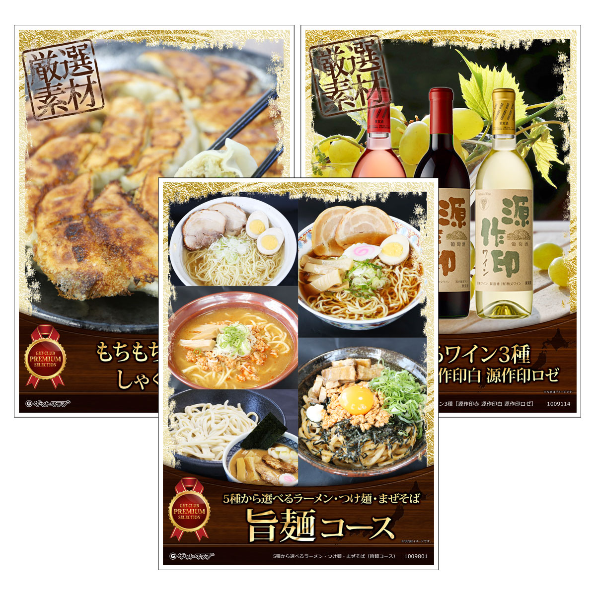 目録 パネル ビンゴ 景品 セット 【コスパグルメ目録景品3点セット A3パネル付き[選べるラーメン つけ麺 まぜそば・もちもち秩父餃子 ・選べるワイン]B030】景品セット 忘年会 ビンゴ景品 結婚式 二次会 ゴルフ コンペ