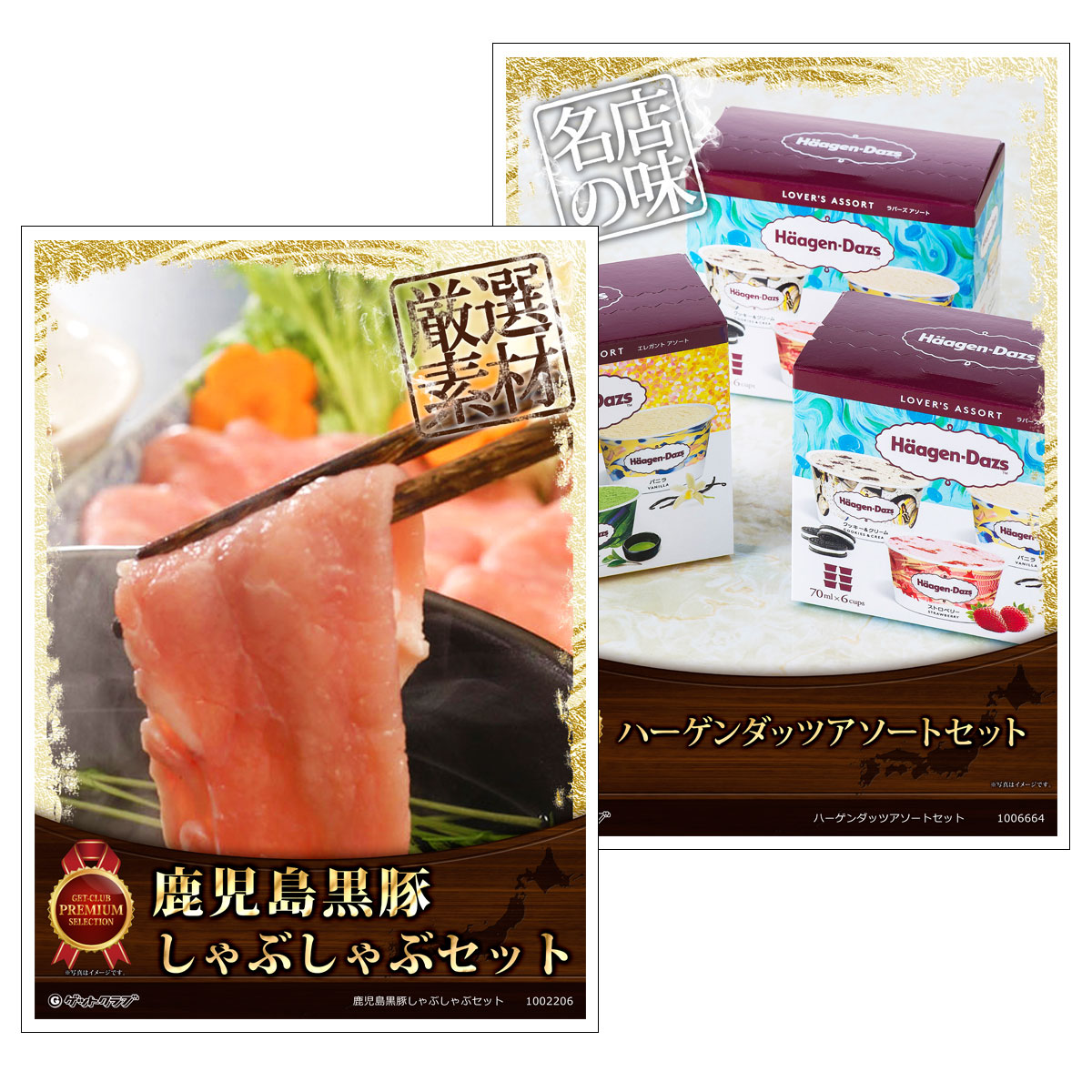 目録 パネル ビンゴ 景品 セット 【グルメ目録景品2点セット A3パネル付き[鹿児島黒豚しゃぶしゃぶ・ハーゲンダッツ]A029】景品セット 忘年会 ビンゴ景品 結婚式 二次会 ゴルフ コンペ
