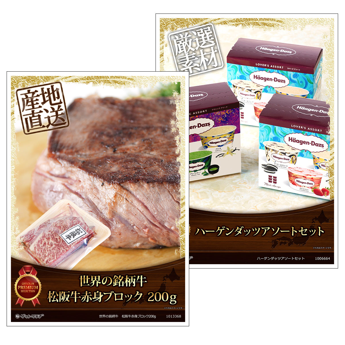 目録 パネル ビンゴ 景品 セット 【豪華グルメ目録景品2点セット A3パネル付き[松阪牛赤身ブロック・ ハーゲンダッツ＆レディーボーデン]A038】景品セット 忘年会 ビンゴ景品 結婚式 二次会 ゴルフ コンペ
