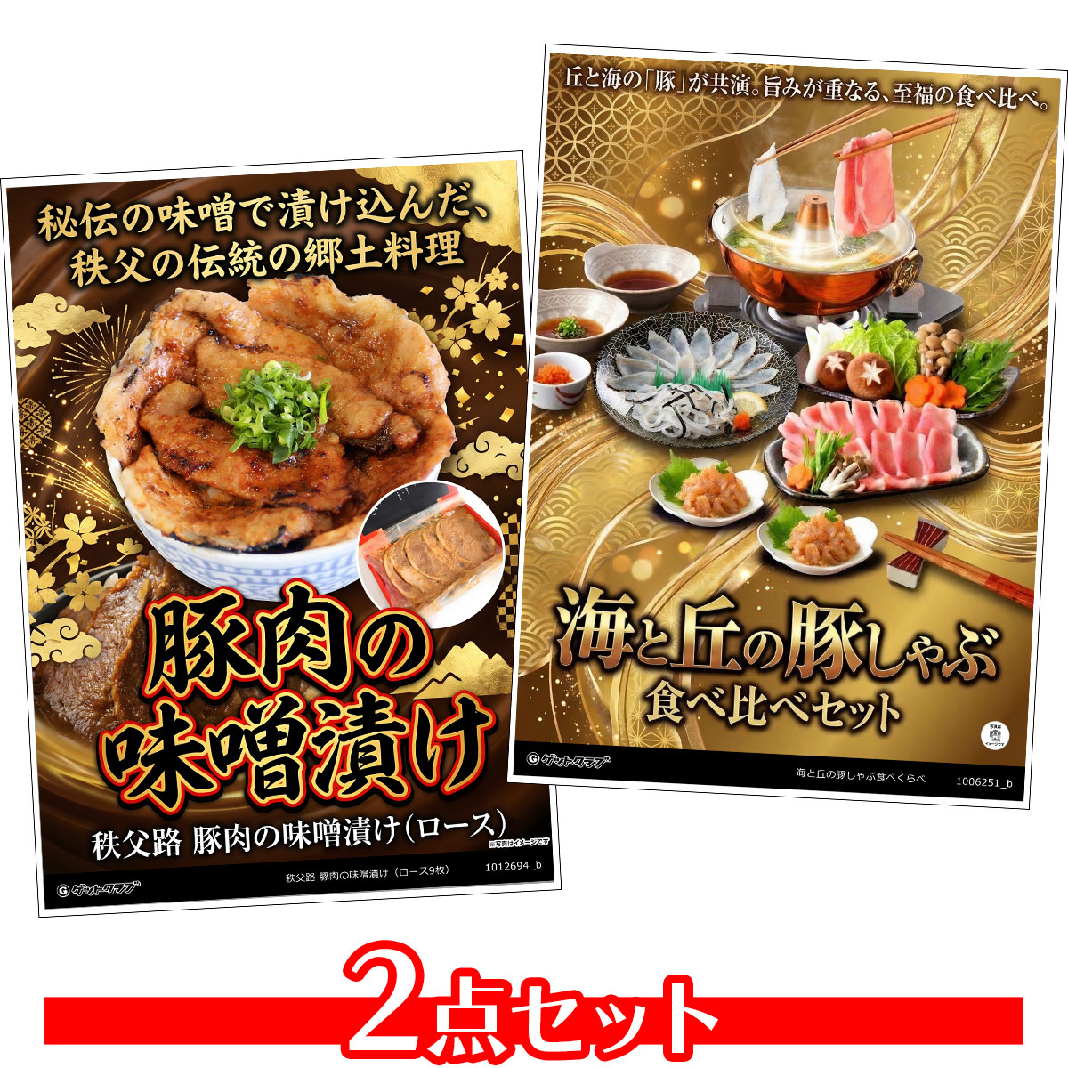 ビンゴ 景品 結婚式 二次会 景品セット 【豪華グルメ 目録引換券 A3パネル付 2点セット（鰻肝煮付うなぎ蒲焼味わいセット/豚肉の味噌漬け）A039】 ゴルフコンペ 景品 抽選会 景品 新年会 景品 イベント 景品
