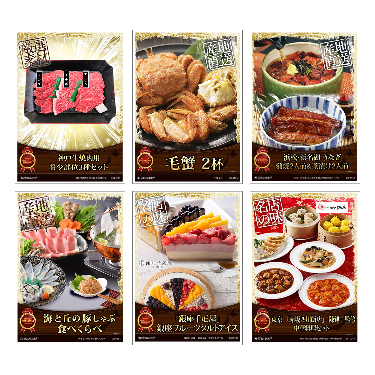 目録 パネル ビンゴ 景品 セット 【豪華グルメ目録景品6点セット A3パネル付き[神戸牛・毛蟹・うなぎ蒲焼・海と丘の豚しゃぶ・アイス・中華料理]E024】景品セット 忘年会 ビンゴ景品 結婚式 二次会 ゴルフ コンペ