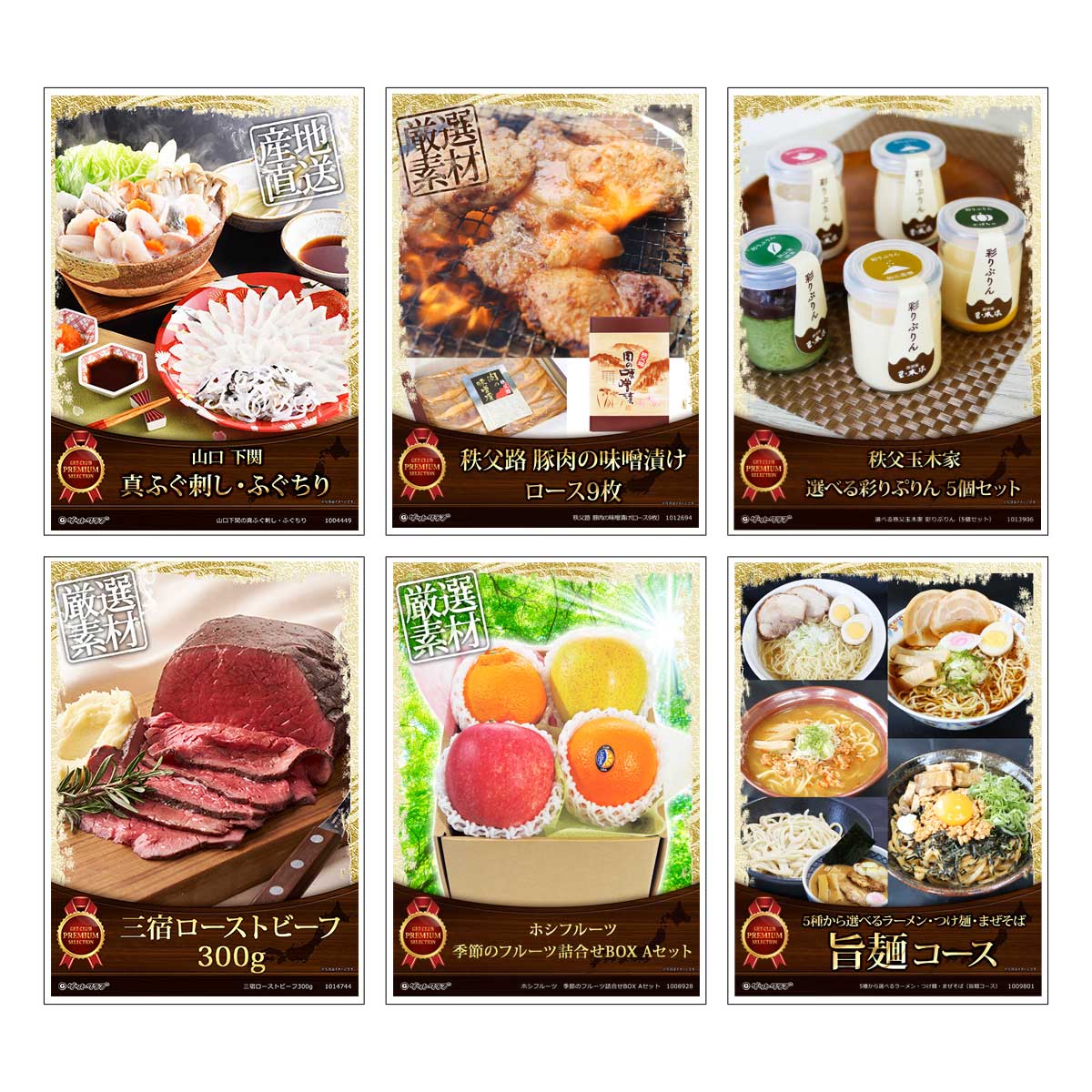 目録 パネル ビンゴ 景品 セット 【豪華グルメ目録景品6点セット A3パネル付き[ふぐ刺し ふぐちり・豚肉味噌漬・プリン・国産黒毛和牛・旬のフルーツ・5種から選べる麺]E028】景品セット 忘年会 ビンゴ景品 結婚式 二次会 ゴルフ コンペ