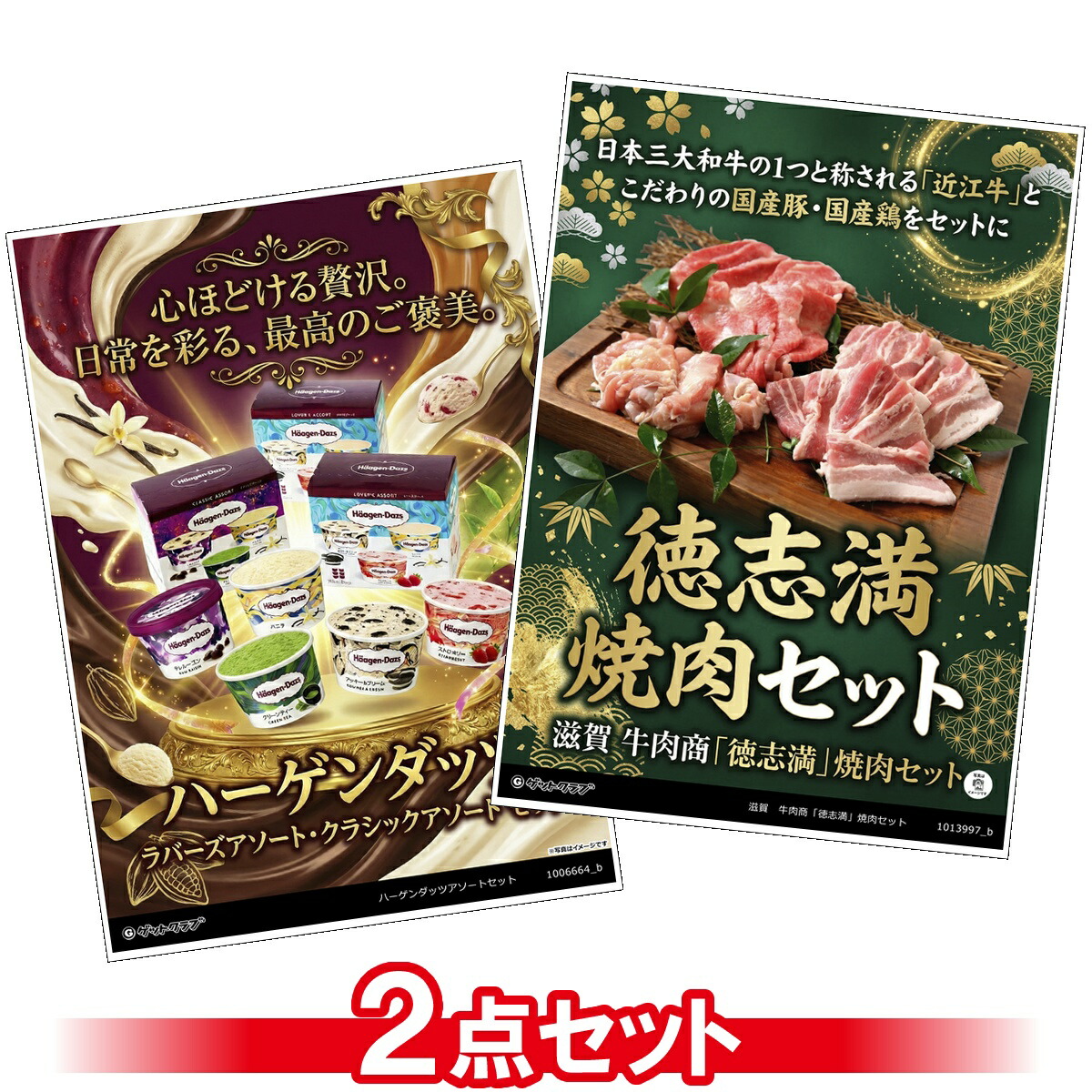 ビンゴ 景品 結婚式 二次会 景品セット 【豪華グルメ 目録引換券 A3パネル付 2点セット(焼肉セット/プレミアアイスセット)A041】 ゴルフコンペ 景品 抽選会 景品 新年会 景品 イベント 景品|景品ゲットクラブ店