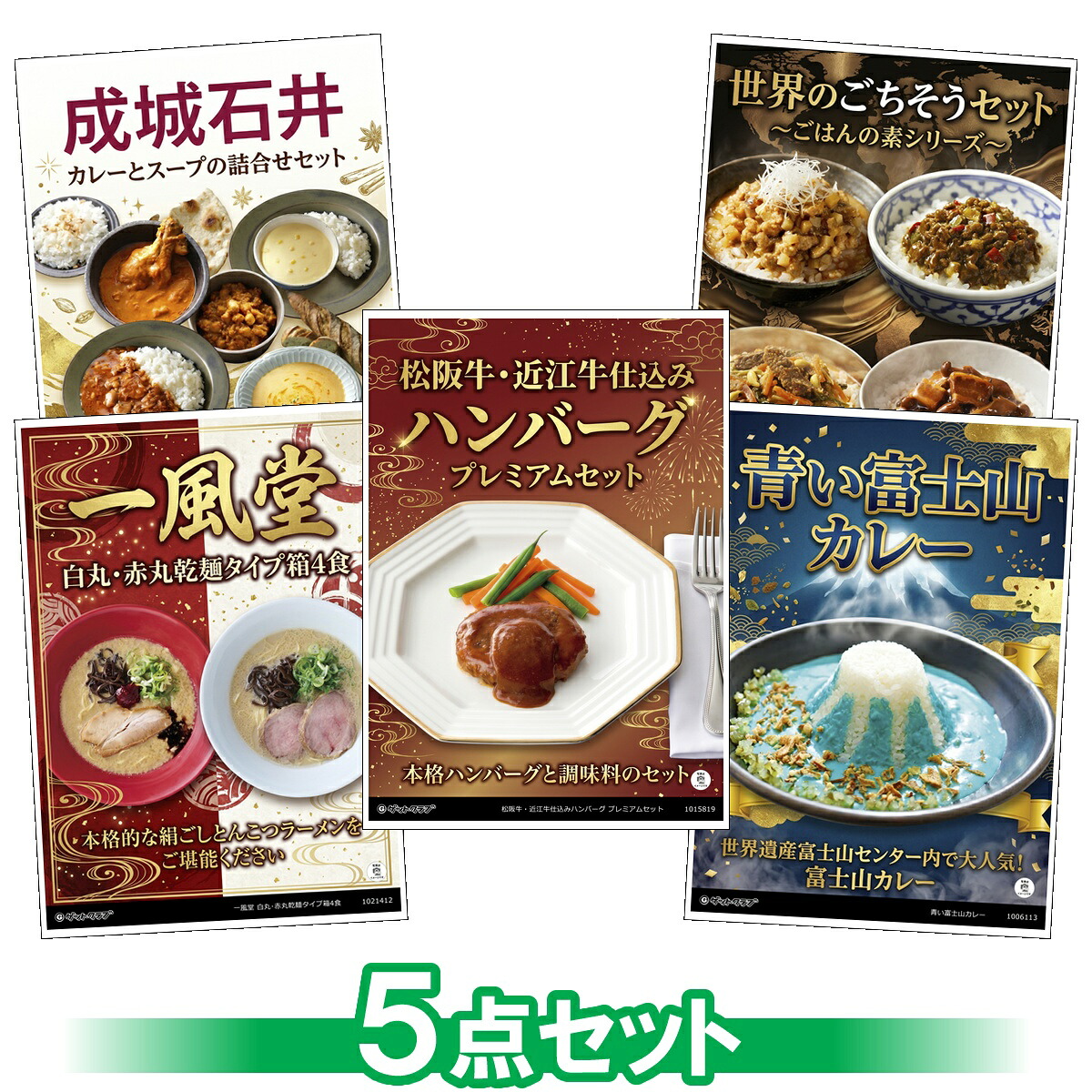 ビンゴ 景品 結婚式 二次会 景品セット 【厳選グルメ 15,000円 5点景品セット ◆A3パネル付き】 ゴルフコンペ 景品 抽選会 景品 新年会 景品 イベント 景品｜景品ゲットクラブ店