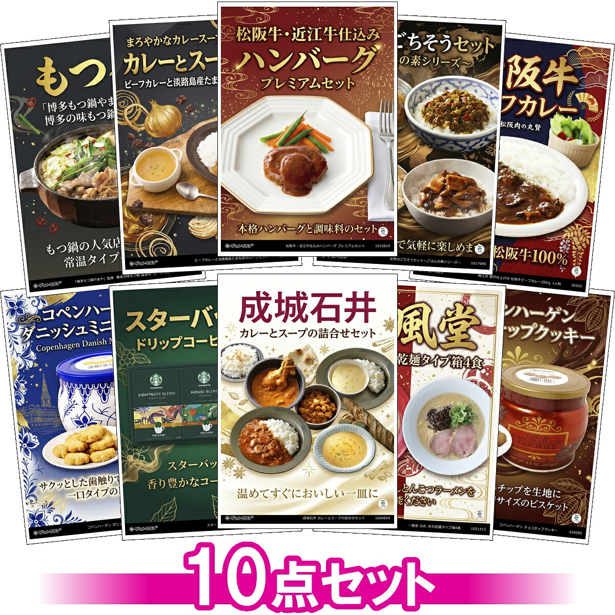 ビンゴ 景品 結婚式 二次会 景品セット 【厳選グルメ 30,000円 10点景品セット ◆A3パネル付き】 ゴルフコンペ 景品 抽選会 景品 新年会 景品 イベント 景品|景品ゲットクラブ店
