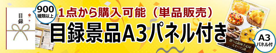 楽天市場】目録 パネル ビンゴ 景品 【「銀座千疋屋」銀座フルーツタルト】 A3パネル付き 目録 ビンゴ景品 結婚式 二次会 キャンペーン 販促 ゴルフ  コンペ 景品 忘年会 新年会 : 景品ゲットクラブ楽天市場店