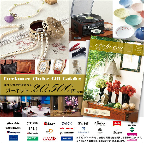 選べるカタログギフト ガーネット 結婚式二次会 パーティー ゴルフコンペ賞品 イベントに ビンゴに 景品専門店が演出もお手伝い 送料無料 楽ギフ 包装 楽ギフ のし 楽ギフ のし宛書 Painfreepainrelief Com