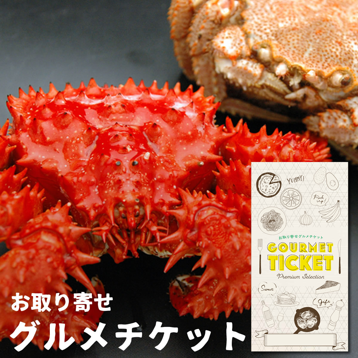 独創的 お取り寄せグルメチケット オホーツク産毛がに 根室産花咲がに 北海道 蟹 カニ グルメ ギフト ギフト券 カタログギフト ギフトカード 母の日 内祝い 結婚内祝い 誕生日 プレゼント お返し 景品ゲットクラブ店 55 以上節約 Www Faan Gov Ng