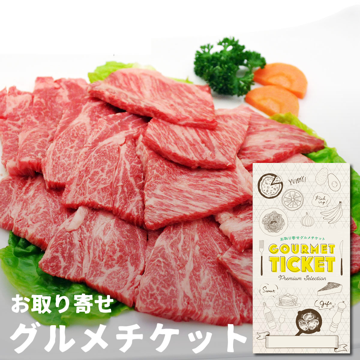 人気満点 お肉 ギフト券 お取り寄せグルメチケット 松阪牛焼肉用４００ｇ 霜降り 黒毛和牛 グルメ ギフト ギフト券 カタログギフト ギフトカード 母の日 内祝い 結婚内祝い 誕生日 プレゼント お返し 景品ゲットクラブ店 交換無料 Haywardyouthacademy Org