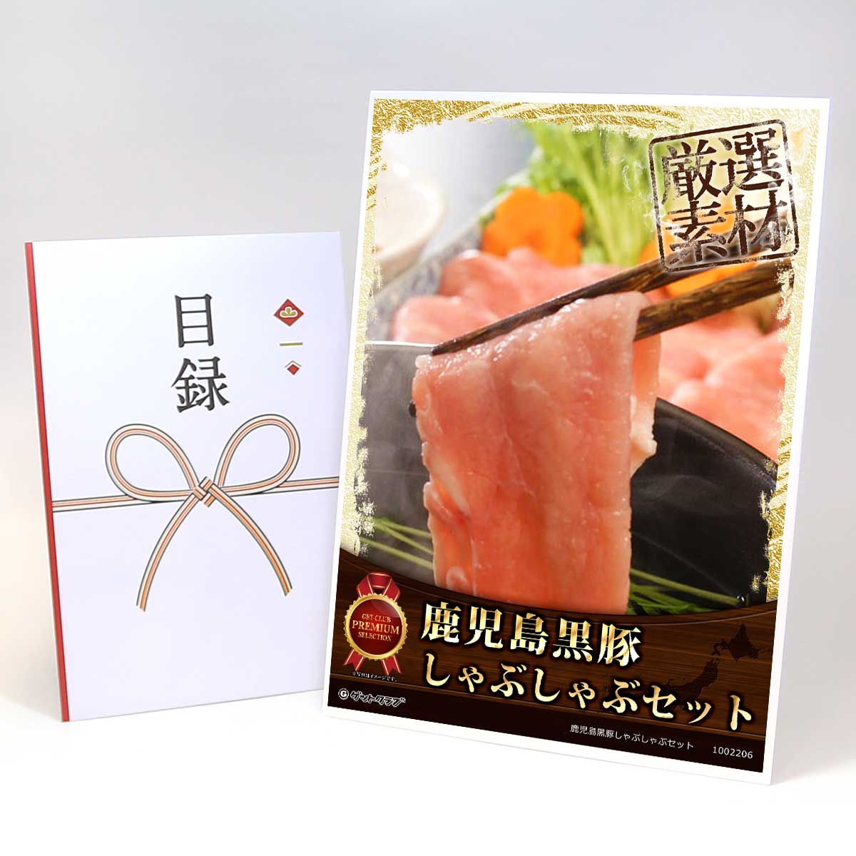 目録 パネル ビンゴ 景品 【鹿児島黒豚しゃぶしゃぶセット】A3パネル ビンゴ景品 グルメギフト券 パネル付 忘年会 結婚式 二次会 抽選会 ゴルフ コンペ 景品