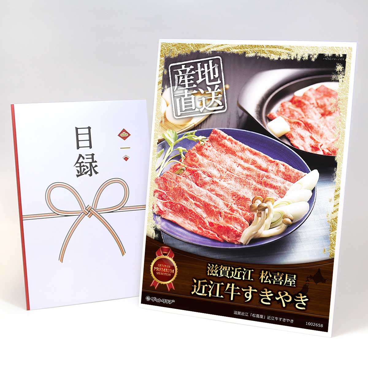 目録 パネル ビンゴ 景品 【滋賀近江「松喜屋」近江牛すきやき】A3パネル ビンゴ景品 グルメギフト券 パネル付 忘年会 結婚式 二次会 抽選会 ゴルフ コンペ 景品