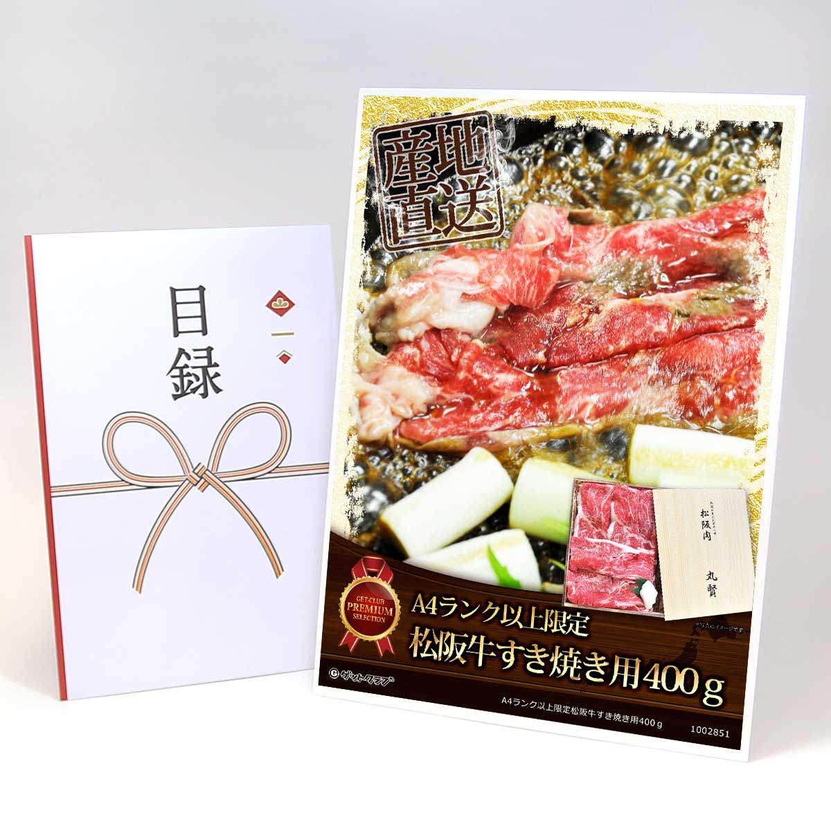 目録 パネル ビンゴ 景品 【A4ランク以上限定松阪牛すき焼き用400ｇ】A3パネル ビンゴ景品 グルメギフト券 パネル付 忘年会 結婚式 二次会 抽選会 ゴルフ コンペ 景品