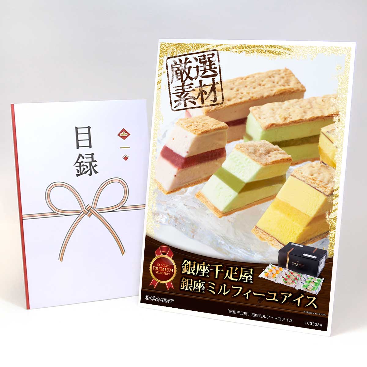 目録 パネル ビンゴ 景品 【「銀座千疋屋」銀座ミルフィーユアイス】A3パネル ビンゴ景品 グルメギフト券 パネル付 忘年会 結婚式 二次会 抽選会 ゴルフ コンペ 景品