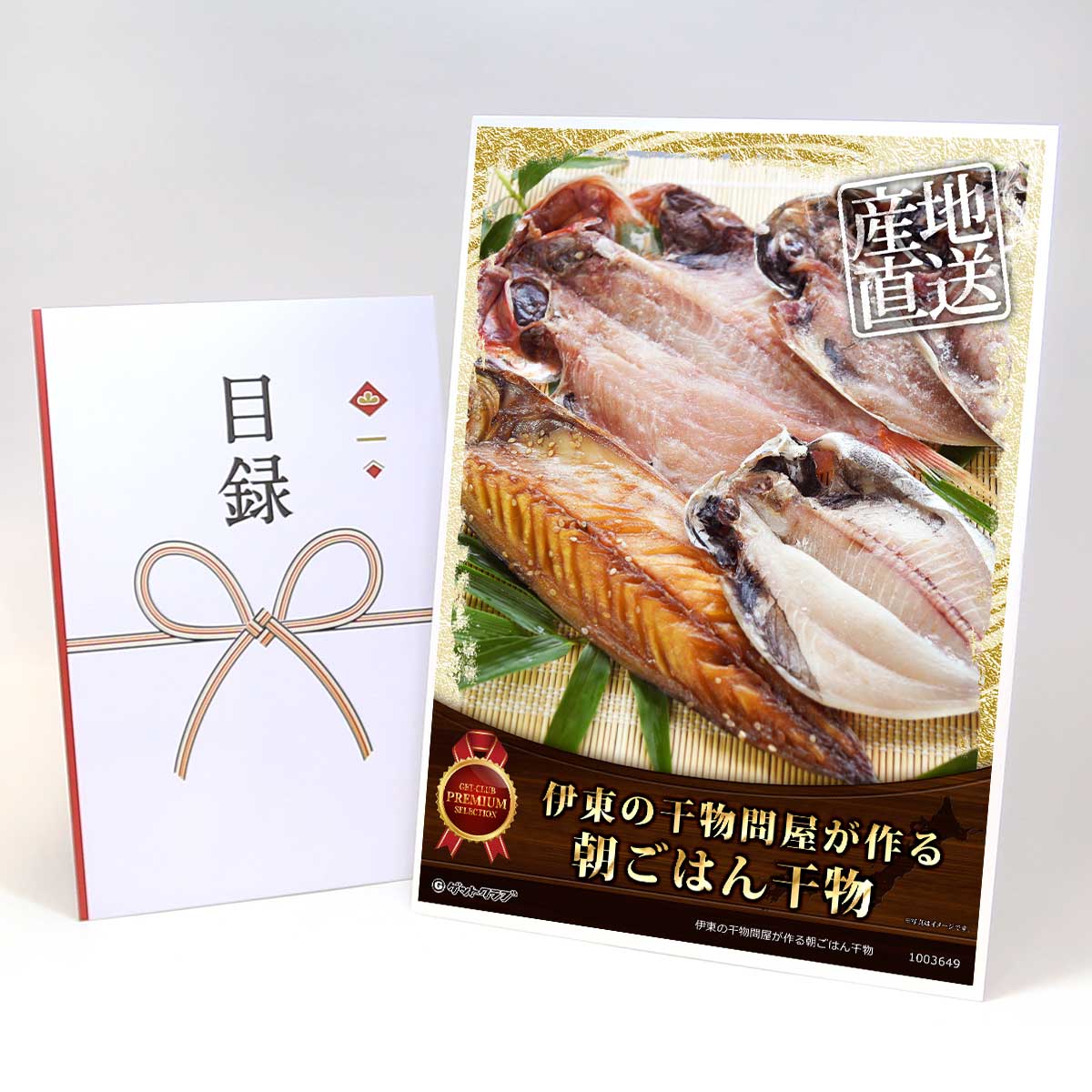当季大流行 パネル 楽天市場】目録 ビンゴ 【干物問屋が作る伊東の特選 景品 生活雑貨