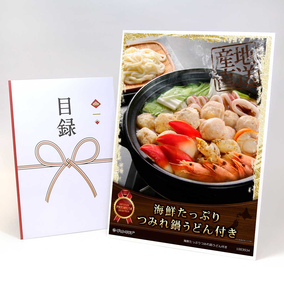 ビンゴ 景品 結婚式 二次会 景品 【目録引換券 A3パネル付 グルメ 海鮮たっぷりつみれ鍋うどん付き】 ゴルフコンペ 景品 抽選会 景品 新年会 景品